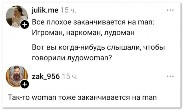Играла в слова и проиграла