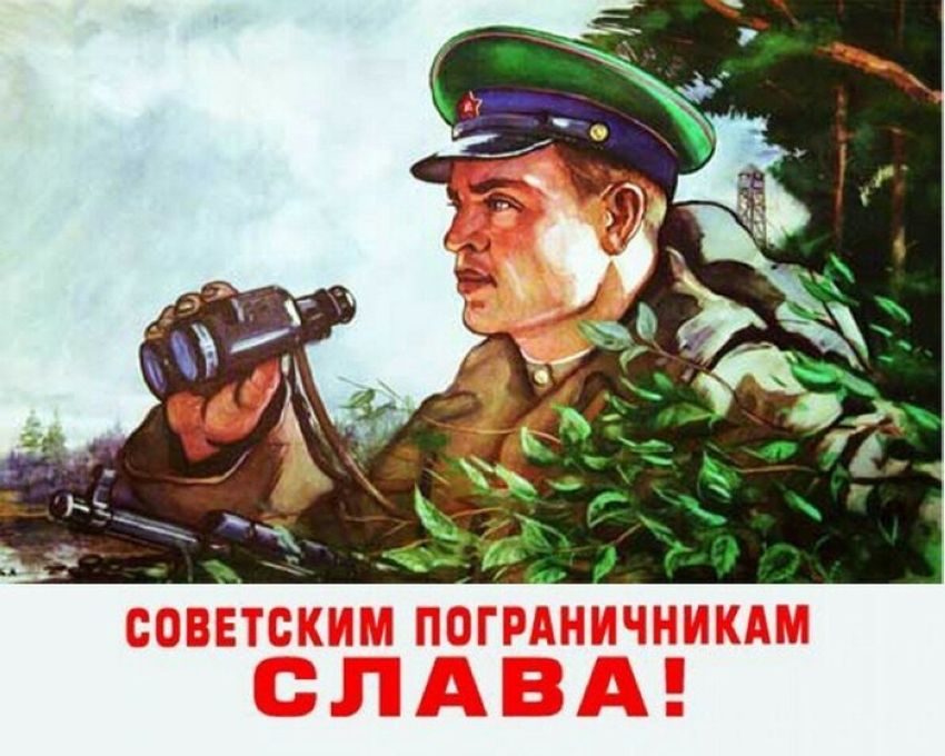 С днем пограничника!