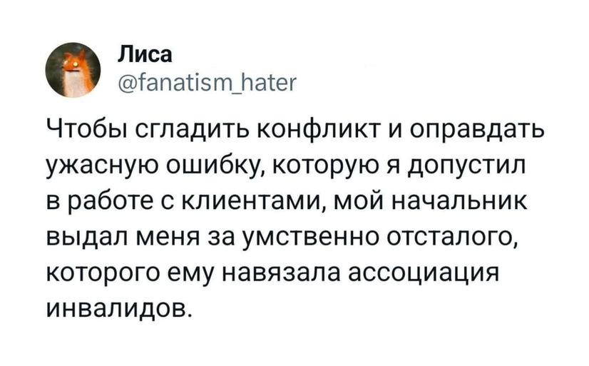 Норм выкрутился