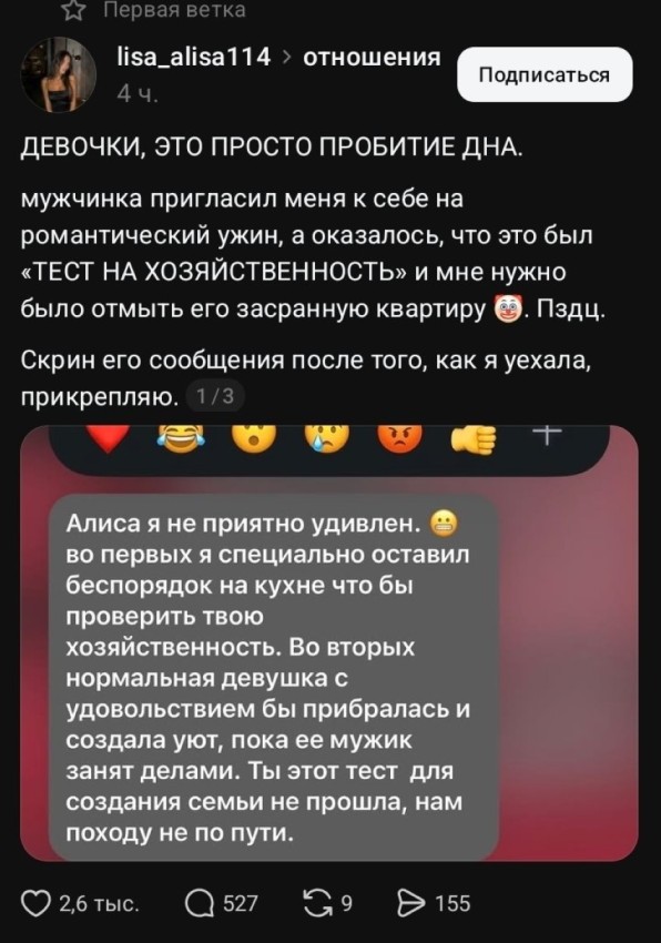 Тест на хозяйственность