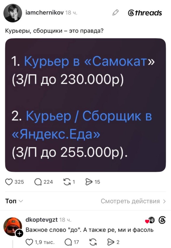 Тред про работу и зарплату курьеров