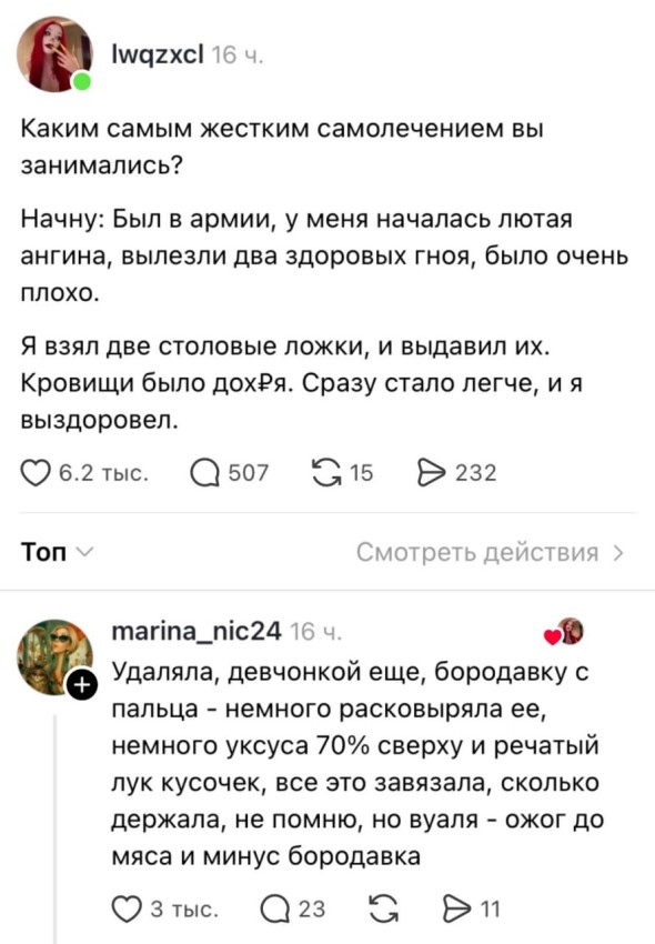 Хроники самолечения (не повторять)
